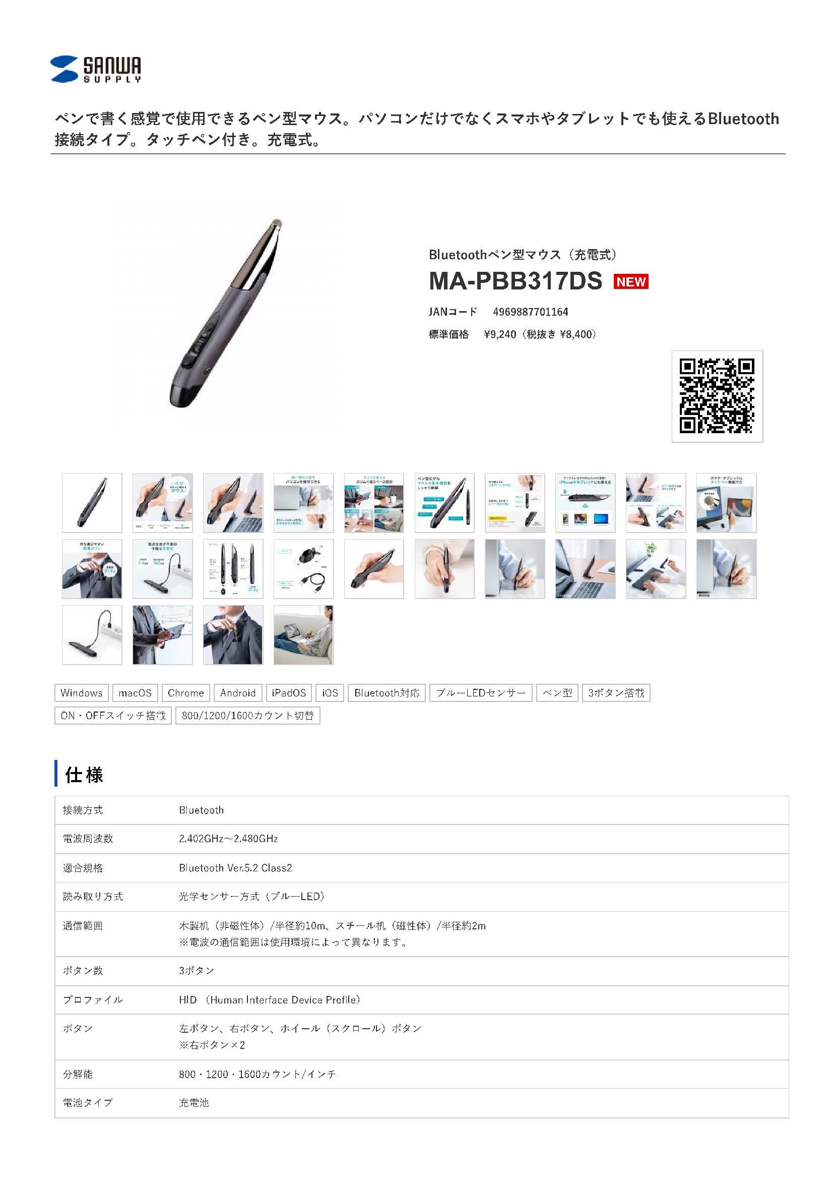 サンワサプライ Bluetoothペン型マウス(充電式) ASNMA-PBB317DS