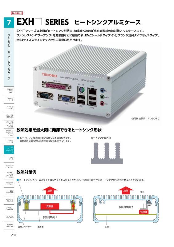 タカチ電機 EMCシールド フランジ足付ヒートシンクケース EXHFE タカチ電機 EMCシールド フランジ足付ヒートシンクケース EXHFE